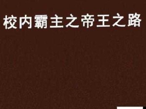 云顶之弈9.22剧毒掠食者攻略 解锁霸主之路深度教学