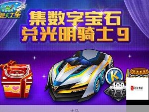 光明骑士在跑跑卡丁车，资源管理与价值提升策略