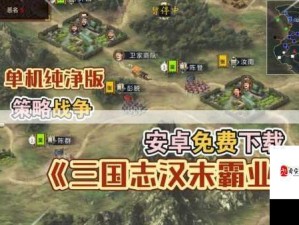 三国志汉末霸业军团管理实战全攻略